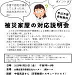 住民向け説明会 大網白里市第3回.jpg